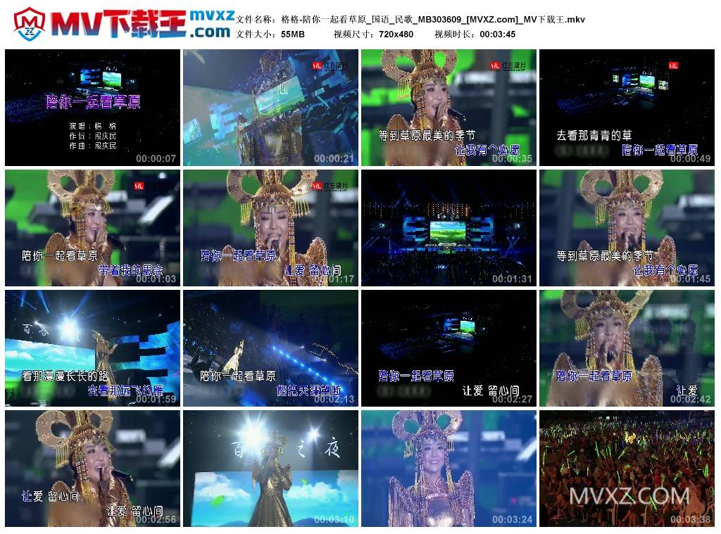 格格-陪你一起看草原_国语_民歌_MB303609